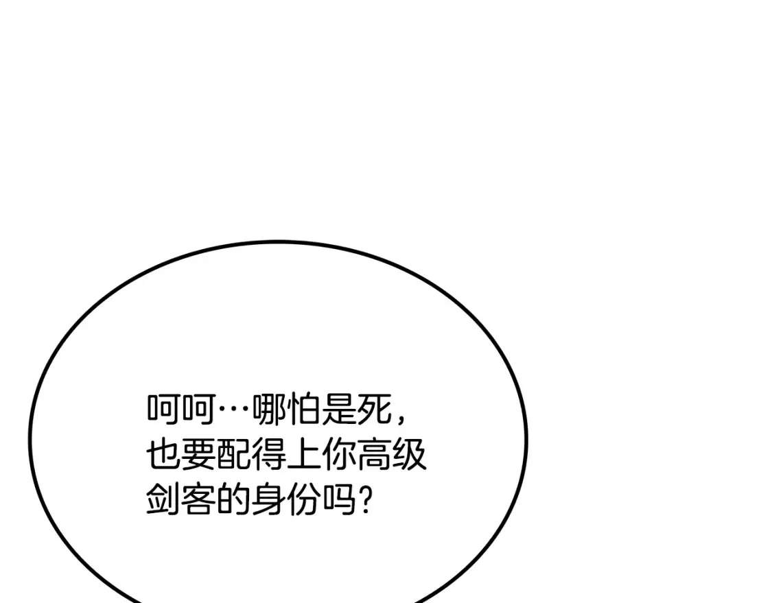 第16话 白剑天魔 第214页