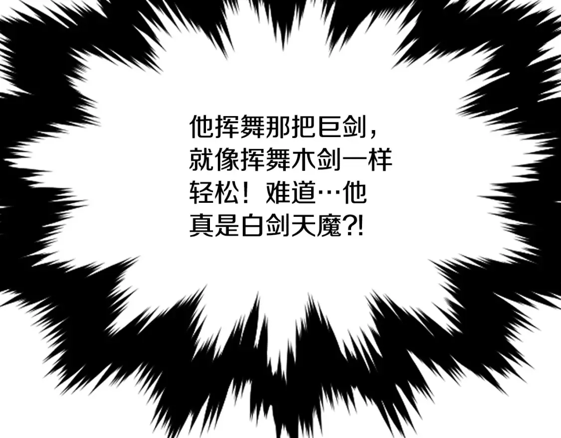第16话 白剑天魔 第233页