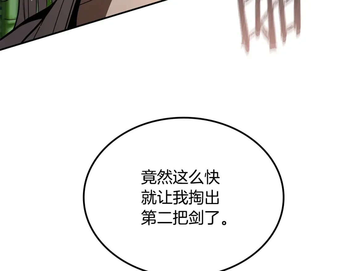 第16话 白剑天魔 第246页