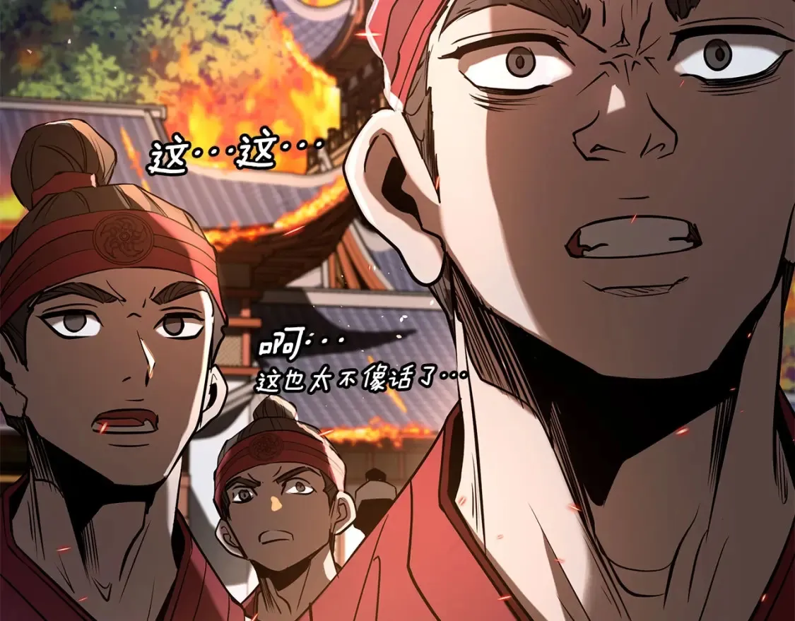 第21话 谣言四起 第7页