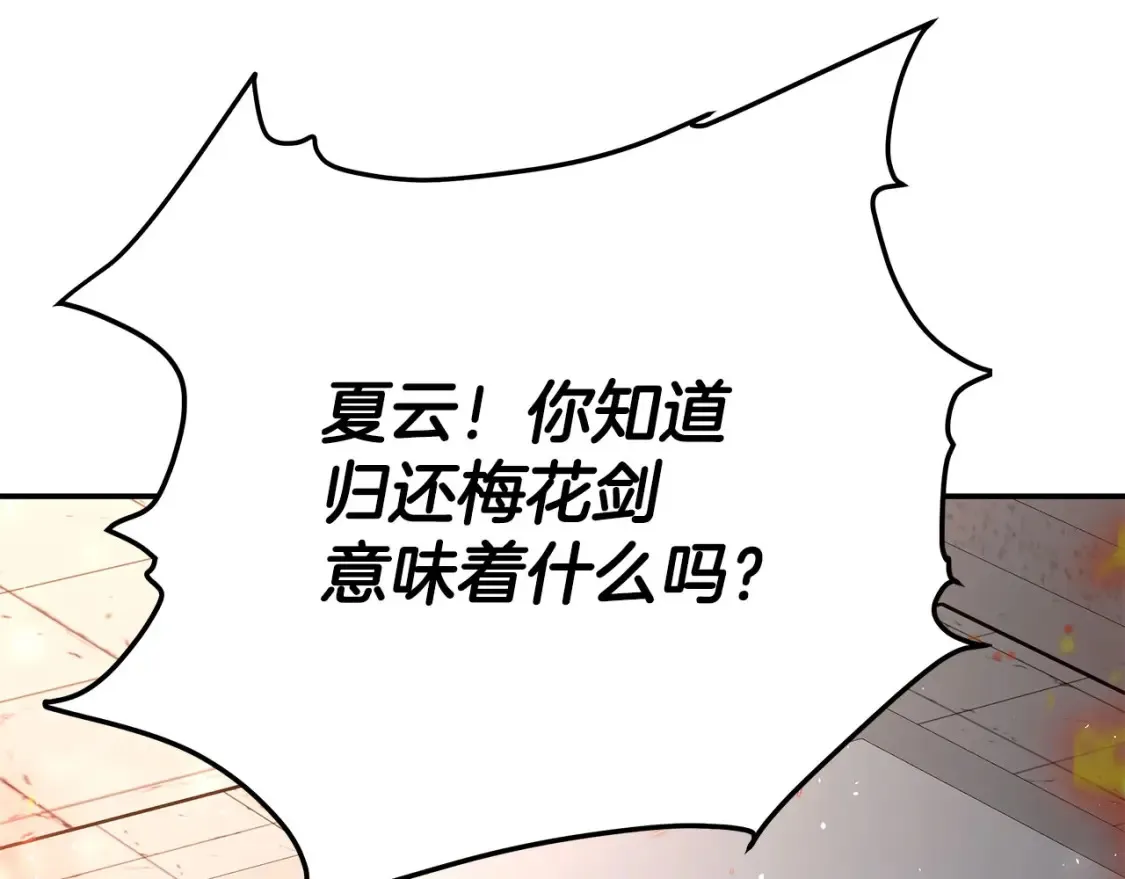 第21话 谣言四起 第9页