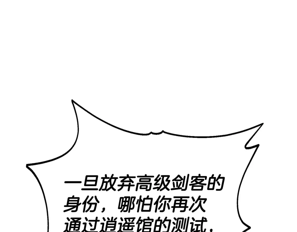 第21话 谣言四起 第13页