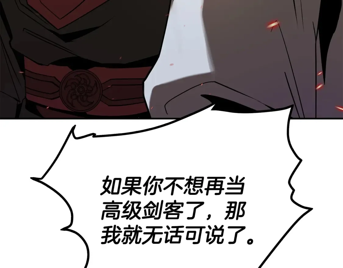 第21话 谣言四起 第16页