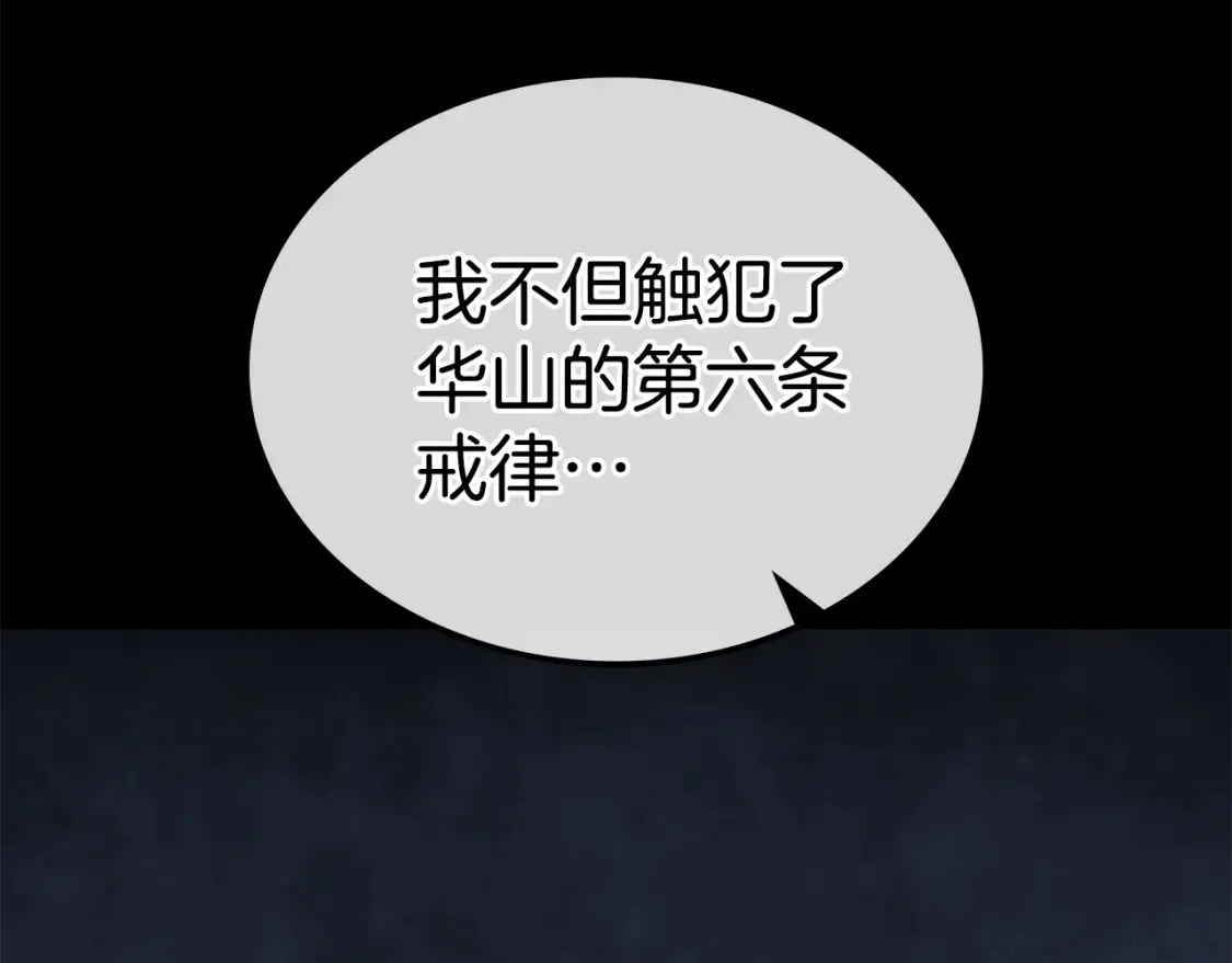 第21话 谣言四起 第22页
