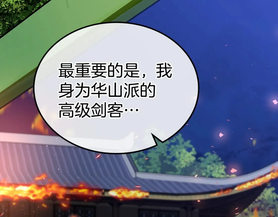 第21话 谣言四起 第31页