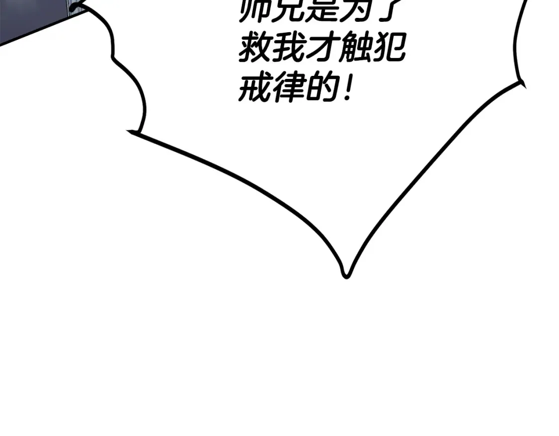 第21话 谣言四起 第43页