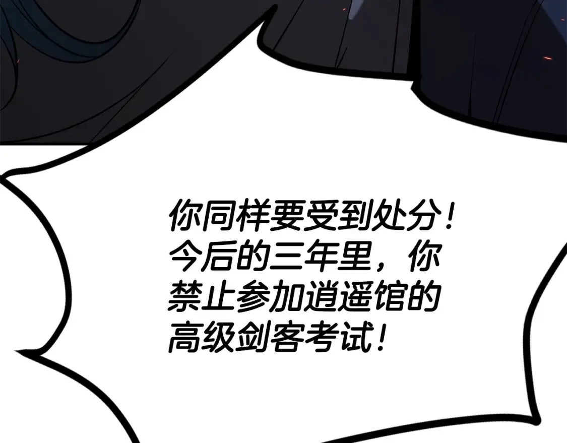 第21话 谣言四起 第62页