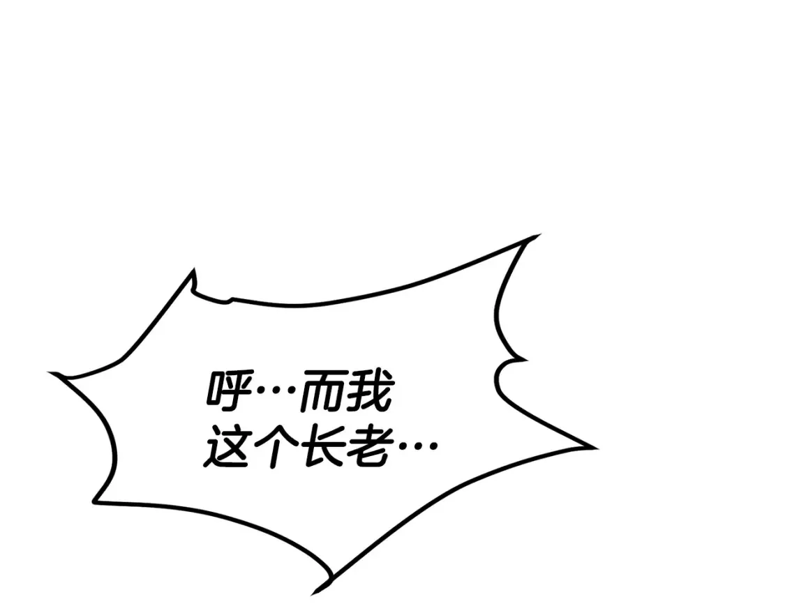 第21话 谣言四起 第68页