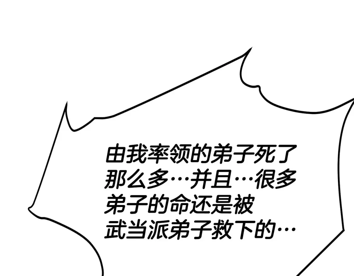 第21话 谣言四起 第69页