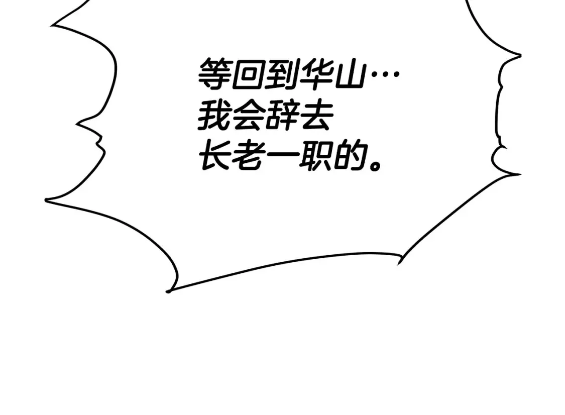 第21话 谣言四起 第73页