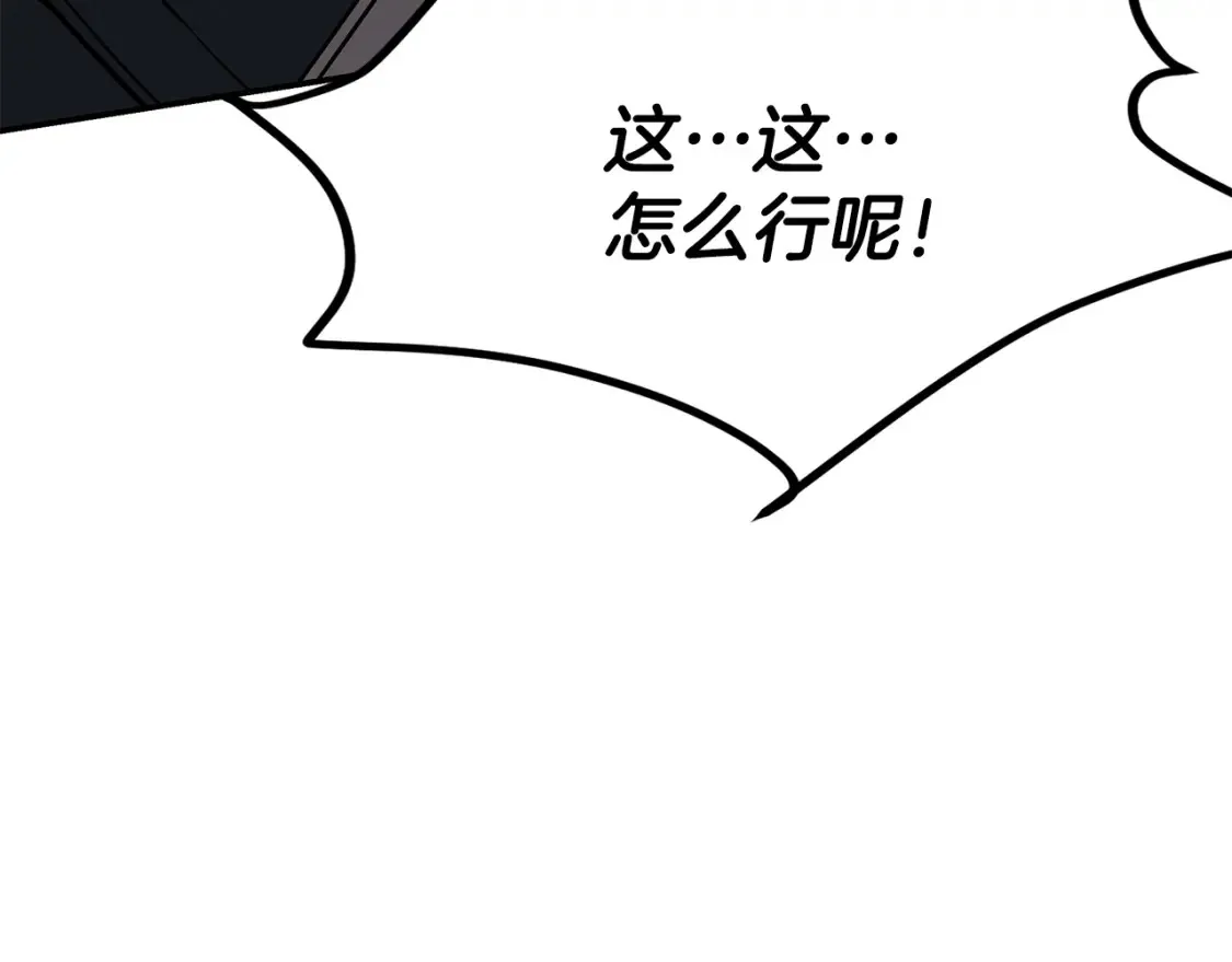 第21话 谣言四起 第77页