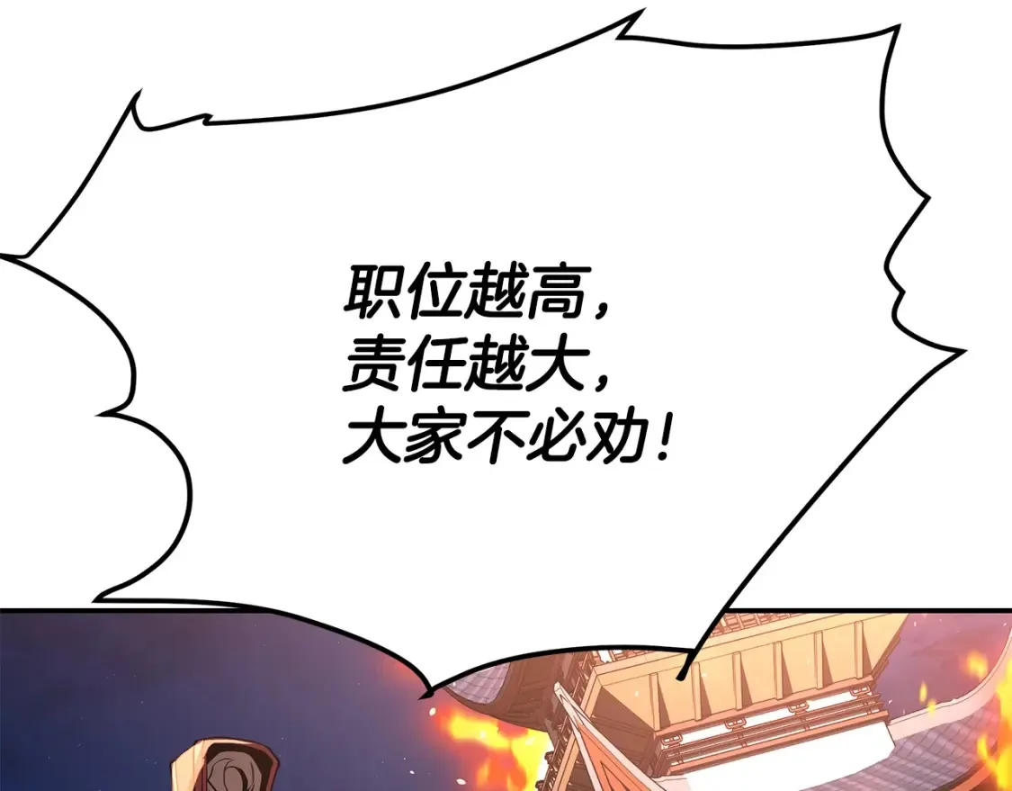 第21话 谣言四起 第78页