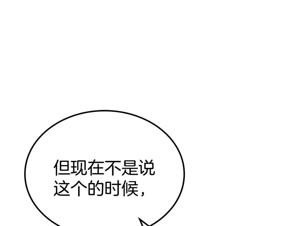 第21话 谣言四起 第85页