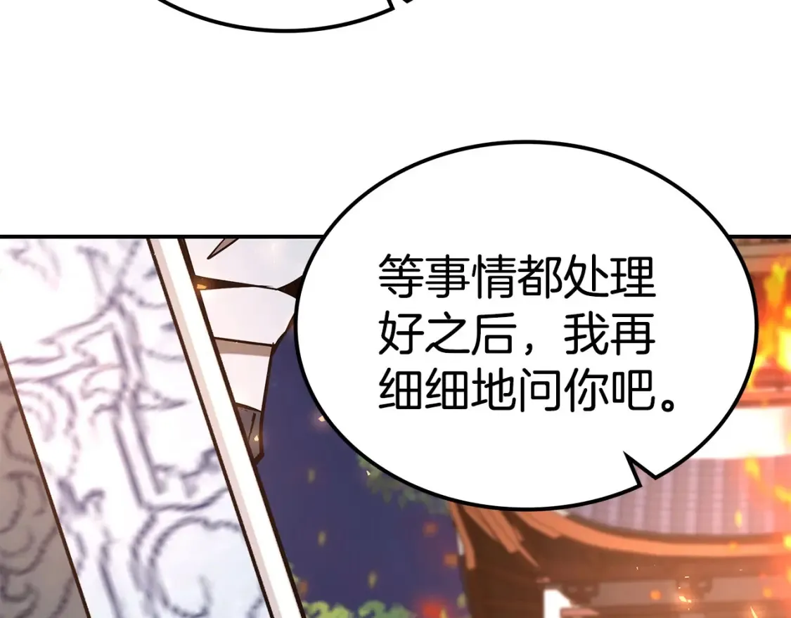 第21话 谣言四起 第86页
