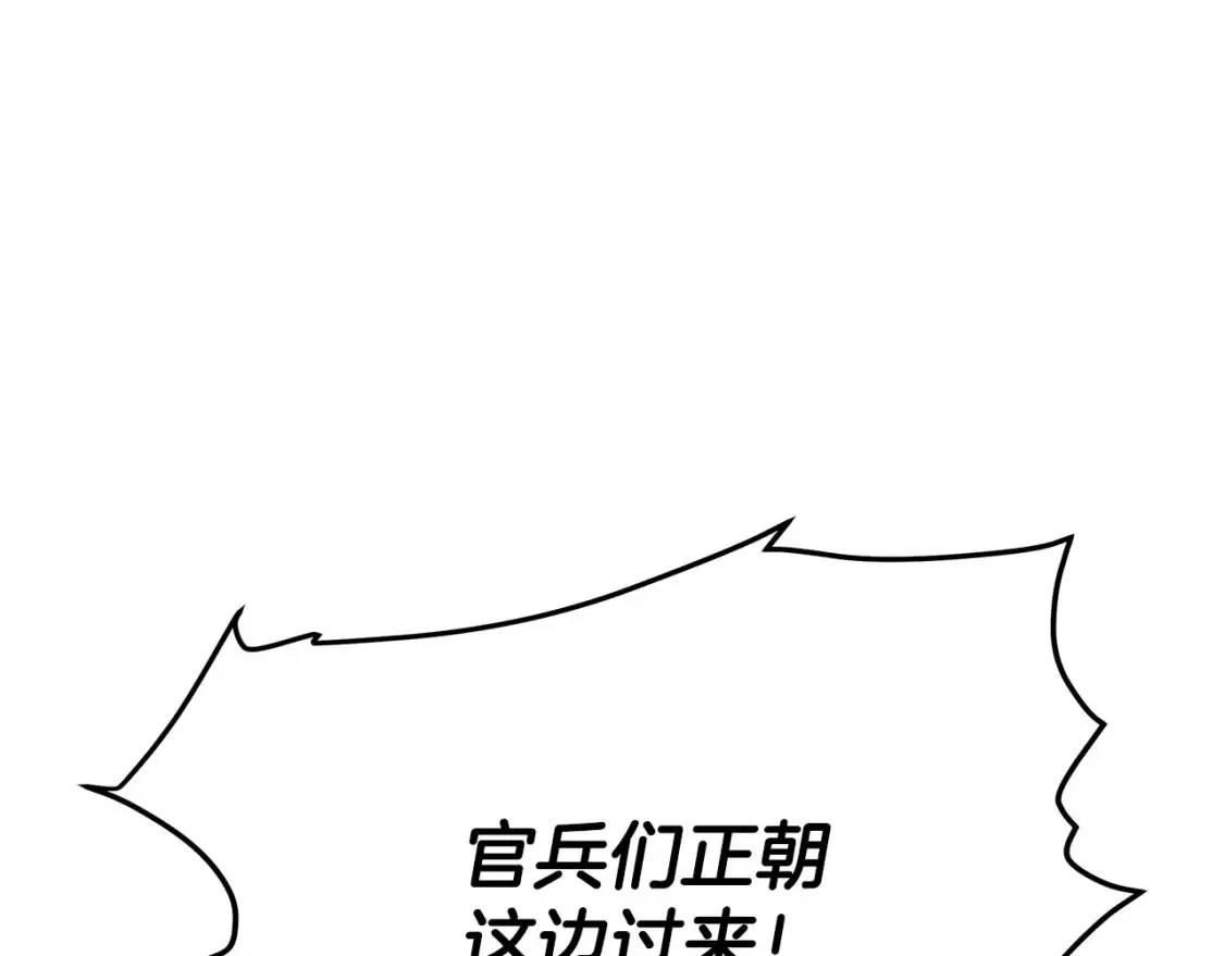 第21话 谣言四起 第93页