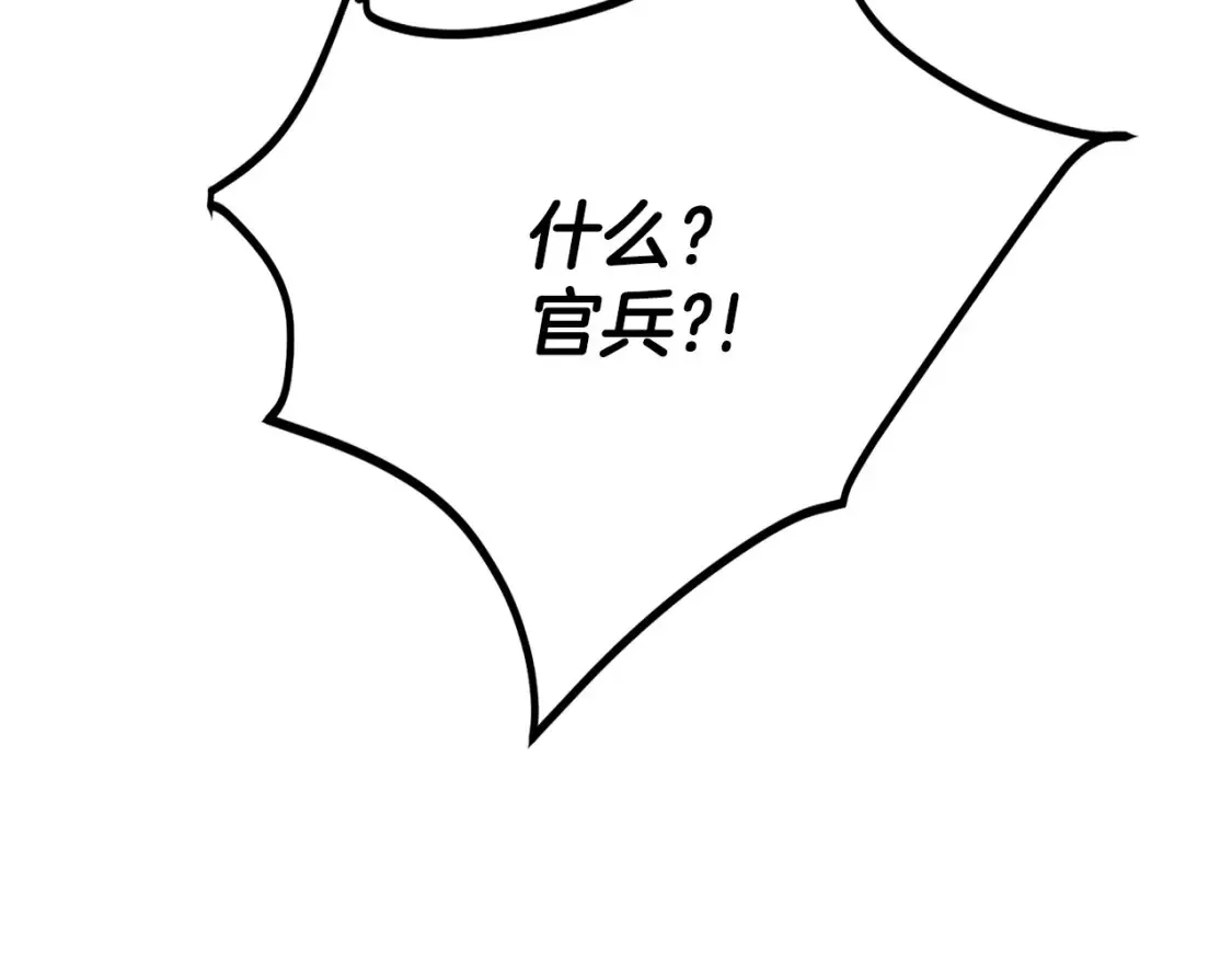 第21话 谣言四起 第97页