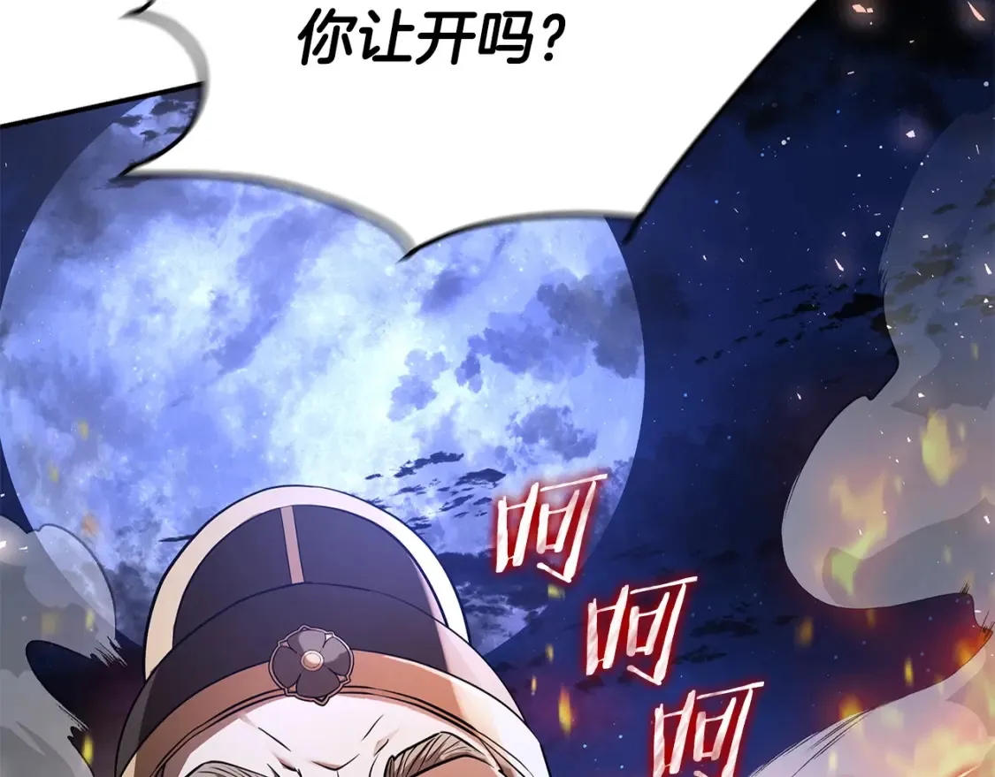 第21话 谣言四起 第111页