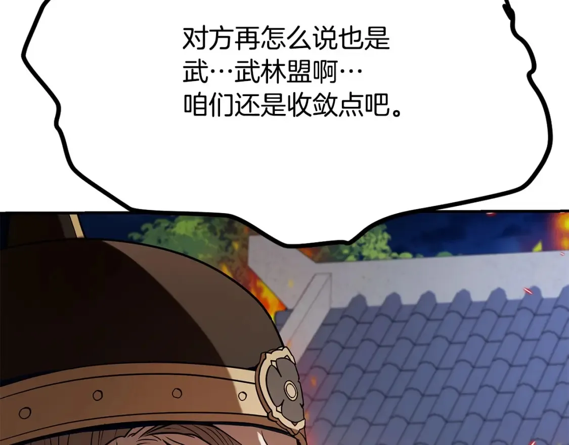 第21话 谣言四起 第123页