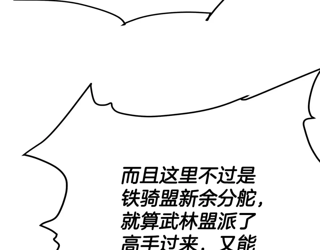 第21话 谣言四起 第126页