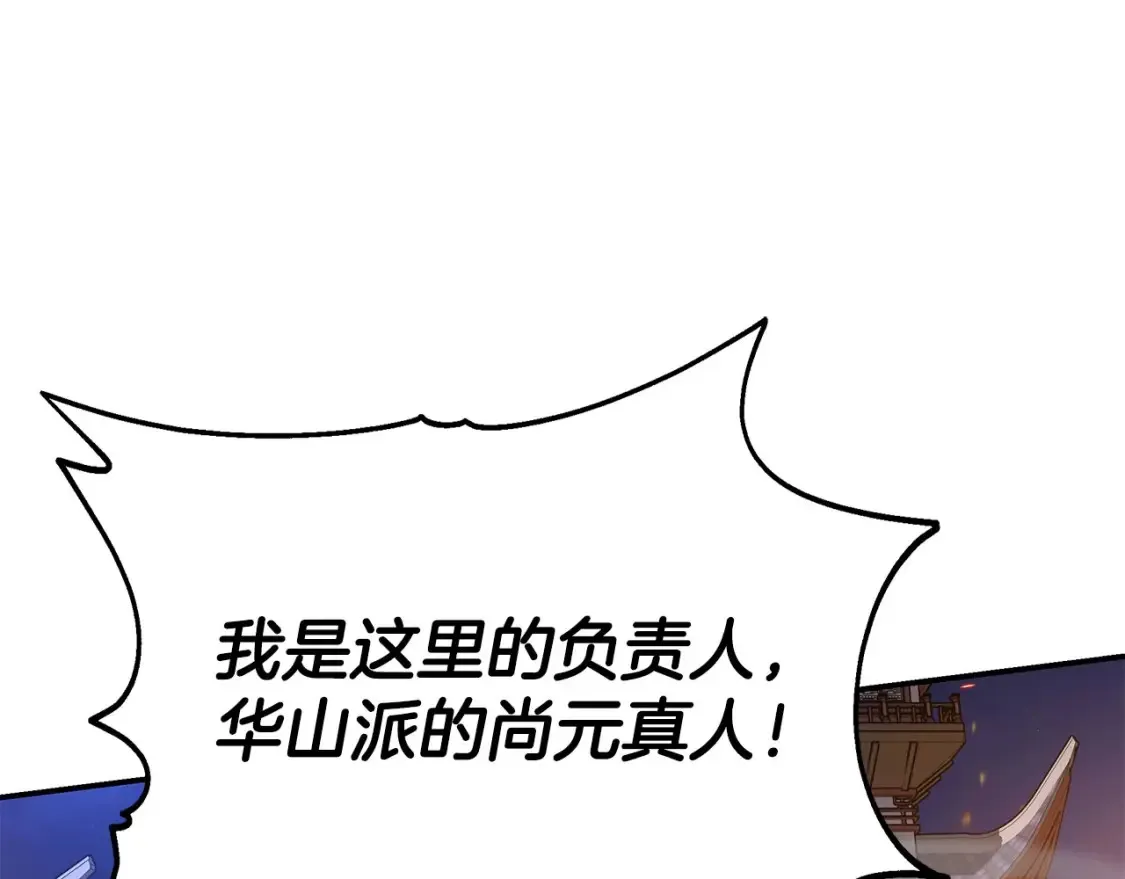 第21话 谣言四起 第167页