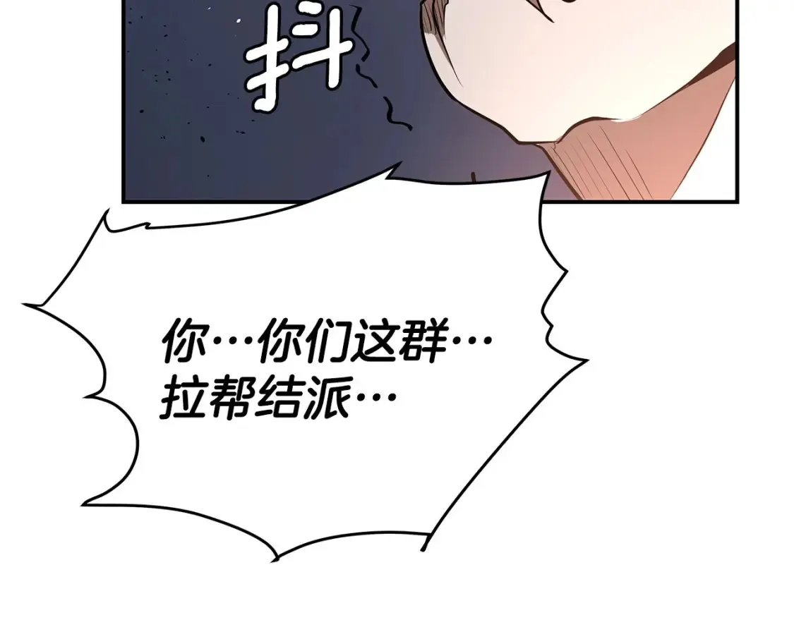 第21话 谣言四起 第176页