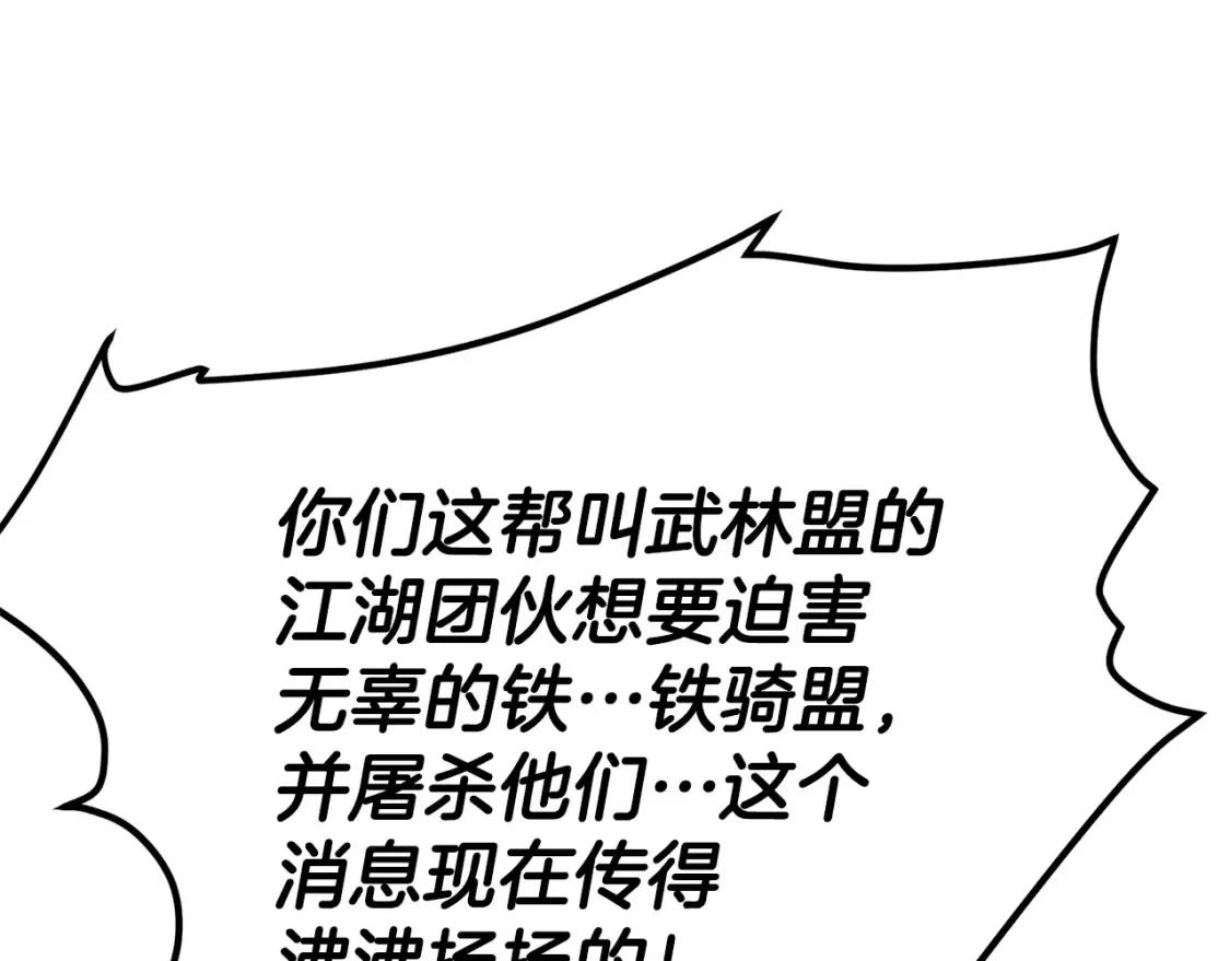 第21话 谣言四起 第193页