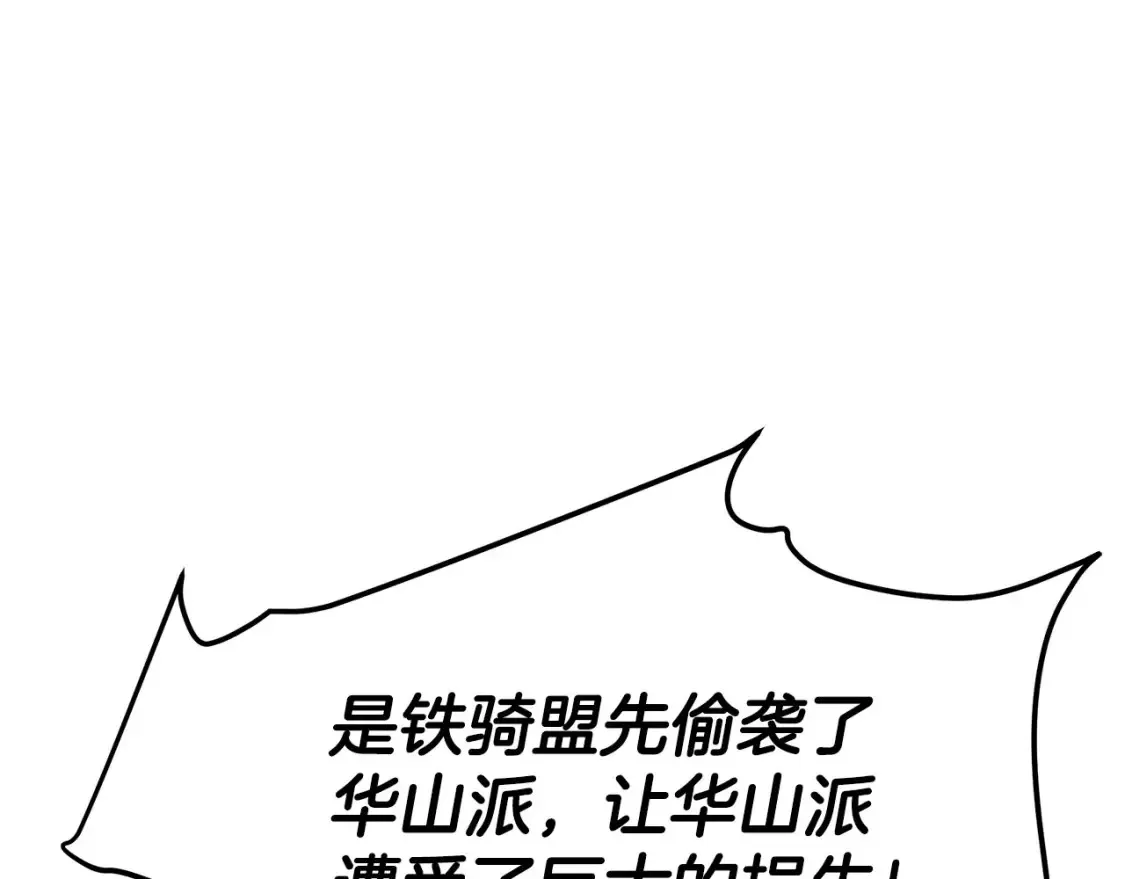 第21话 谣言四起 第213页