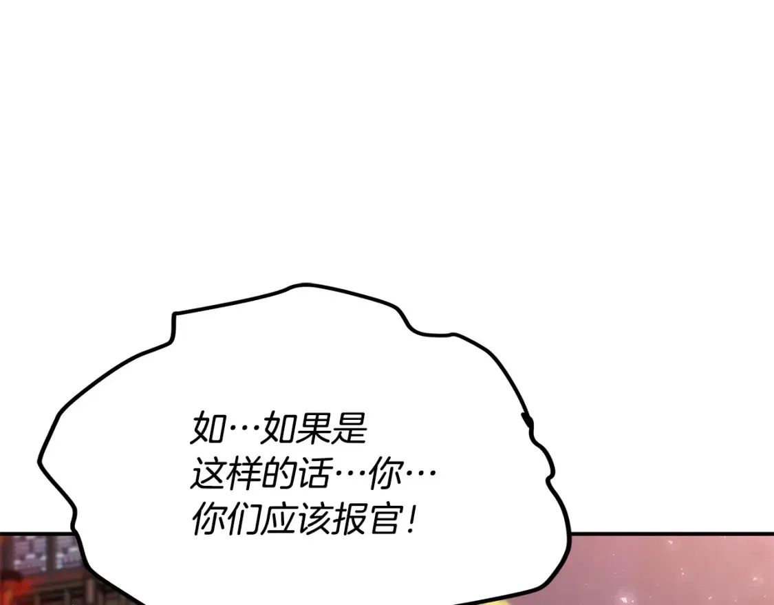 第21话 谣言四起 第218页