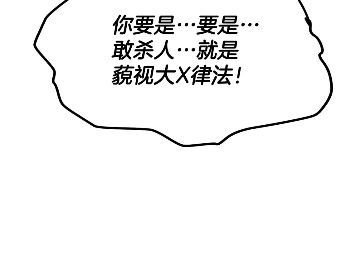 第21话 谣言四起 第221页