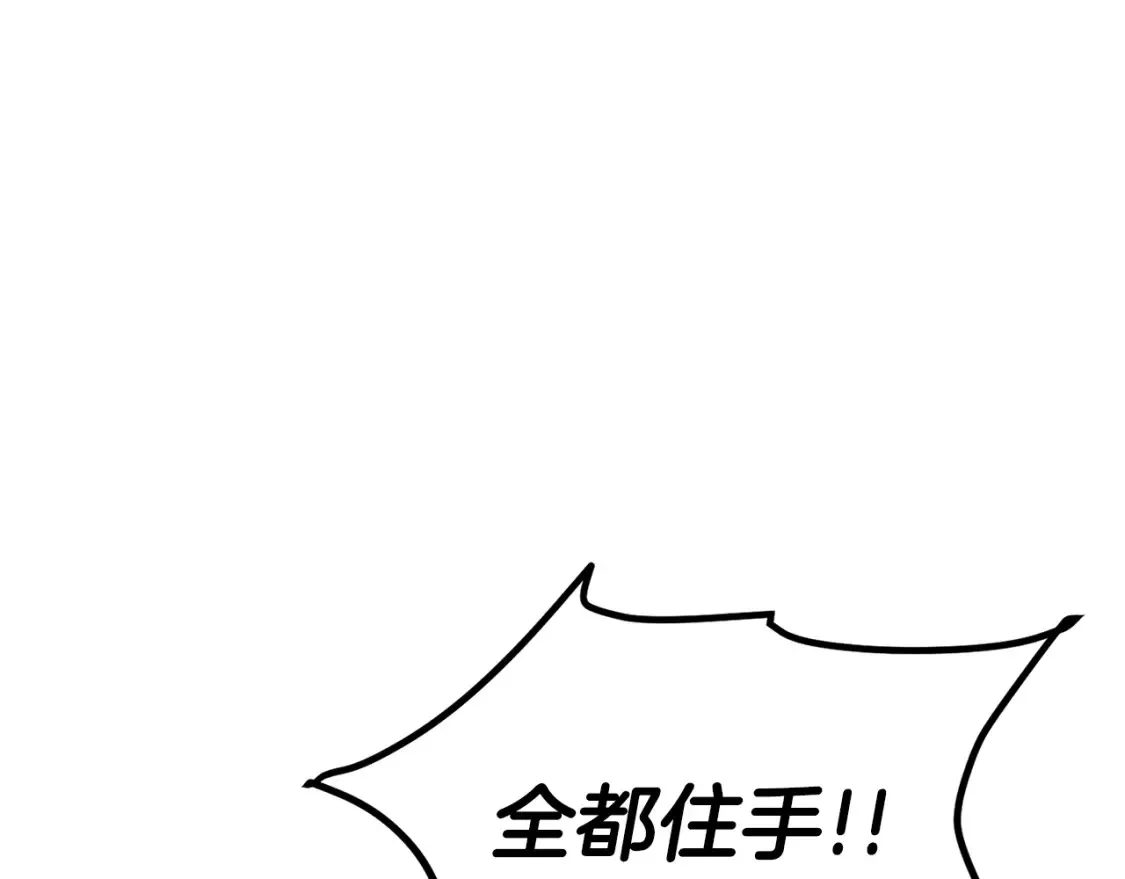 第21话 谣言四起 第241页