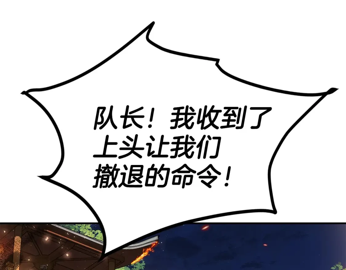 第21话 谣言四起 第245页