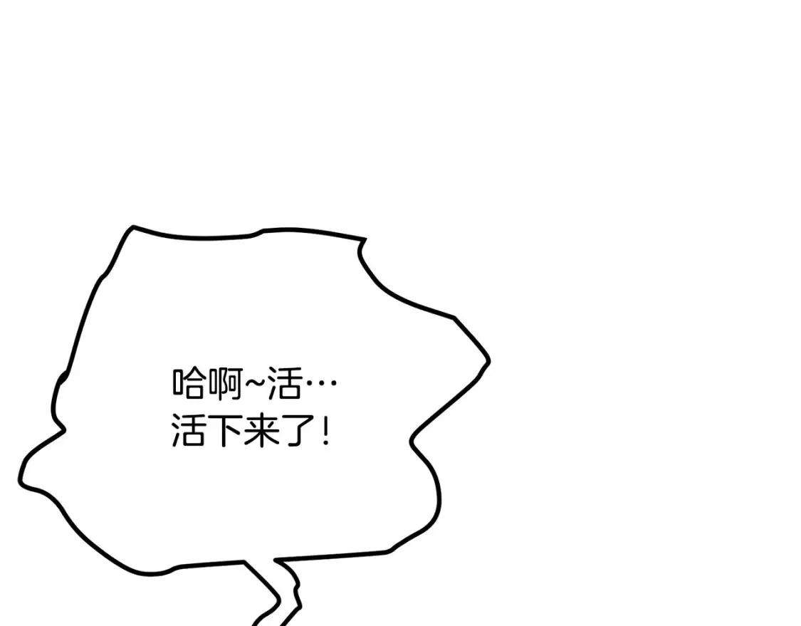 第21话 谣言四起 第248页