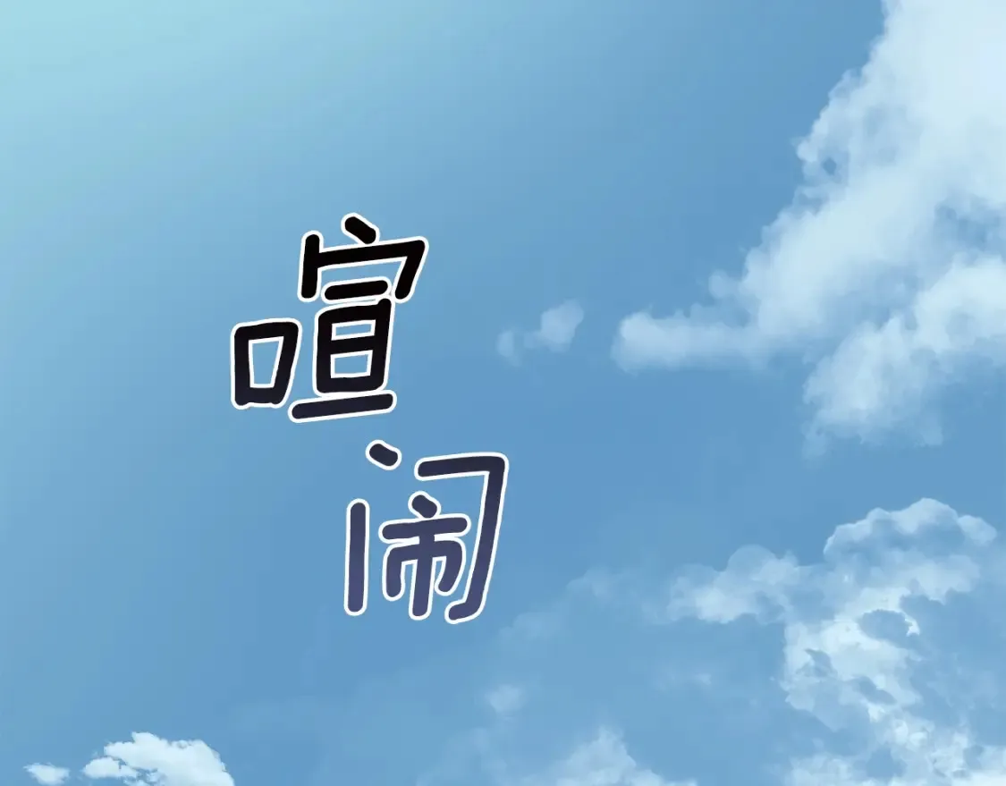第21话 谣言四起 第258页