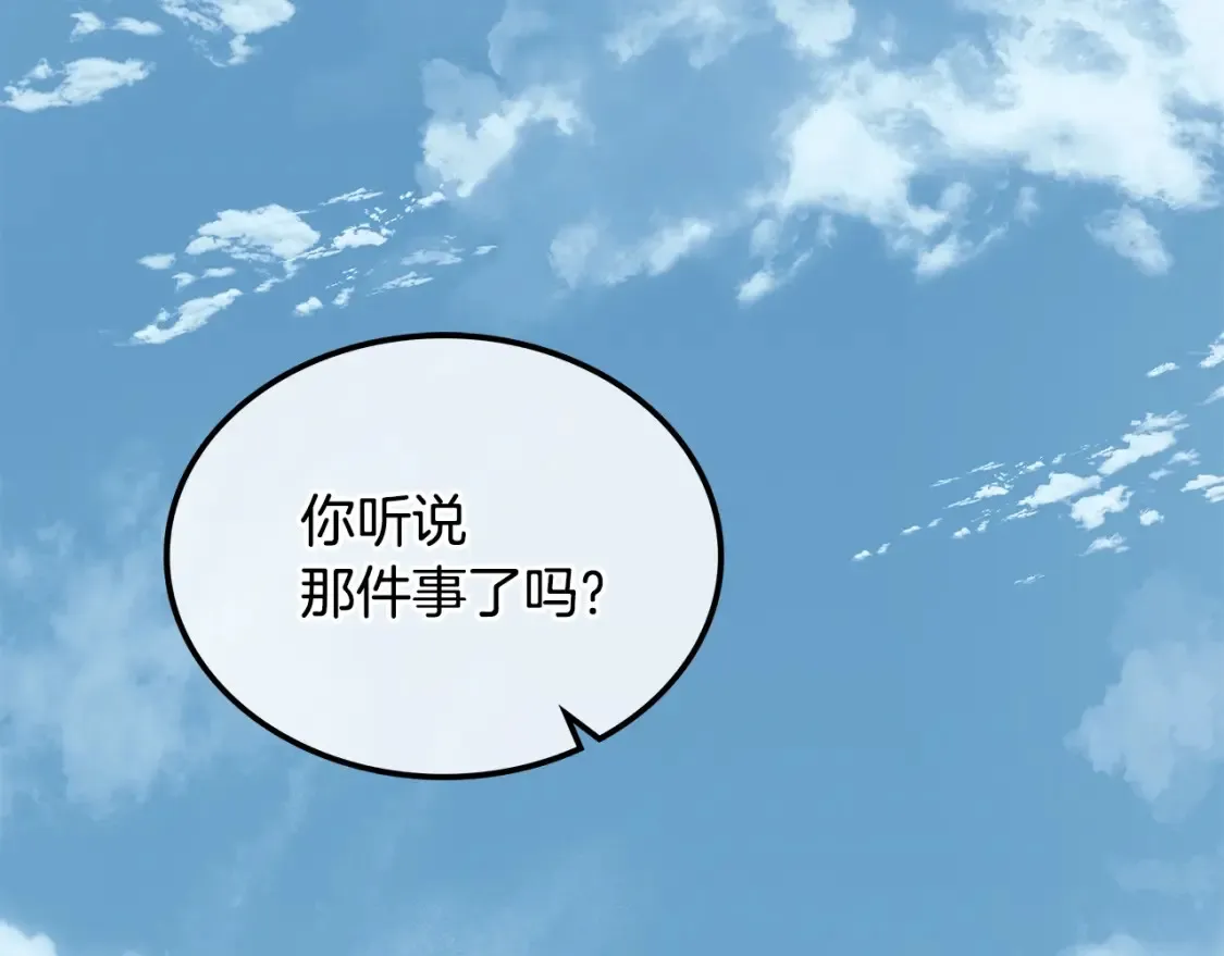 第21话 谣言四起 第259页
