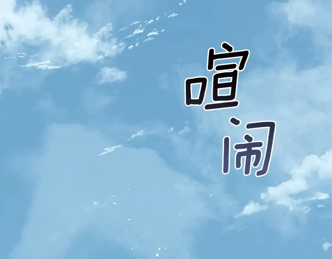 第21话 谣言四起 第260页