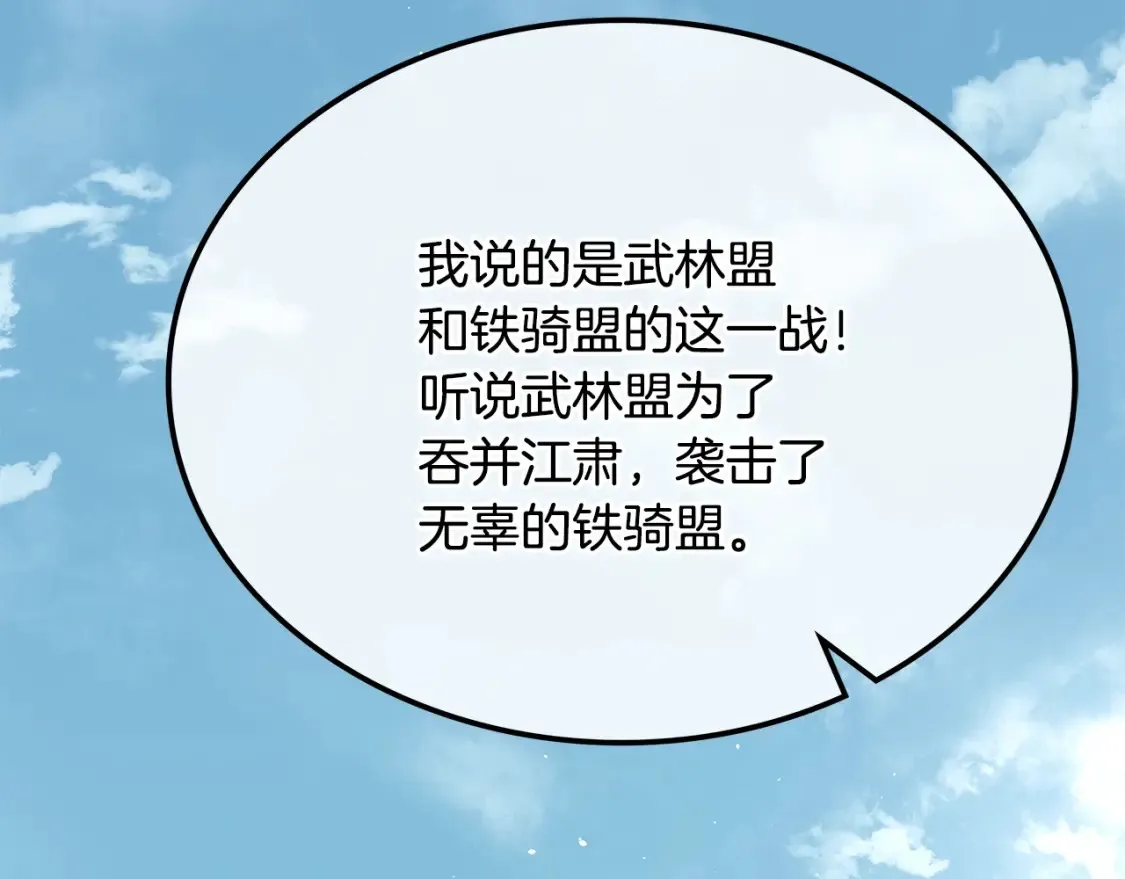 第21话 谣言四起 第261页