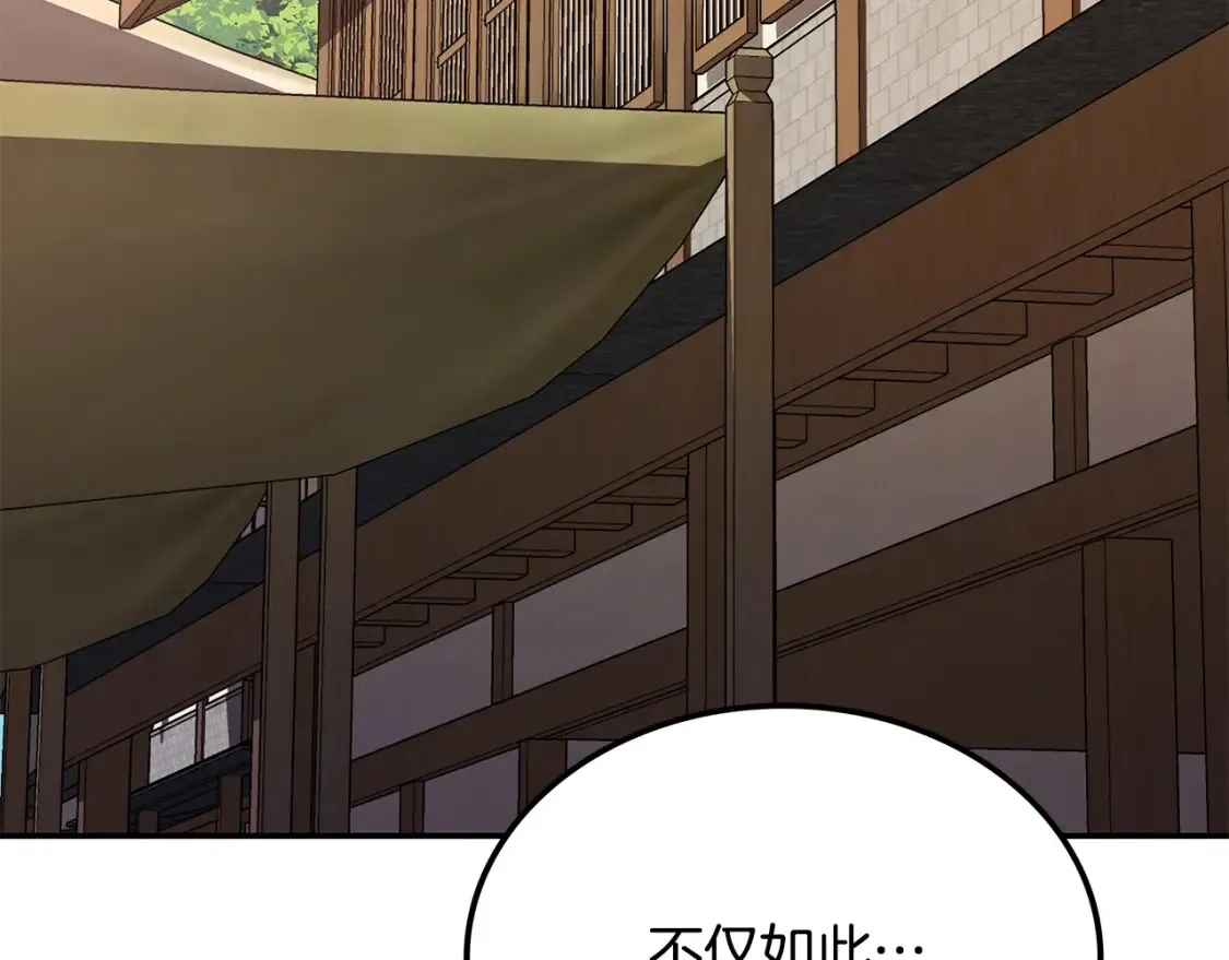 第21话 谣言四起 第264页