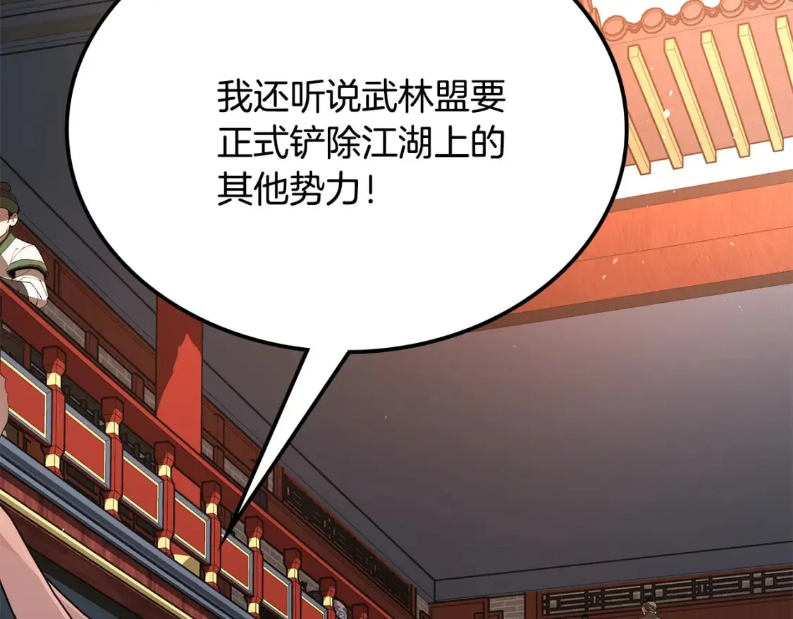 第21话 谣言四起 第266页