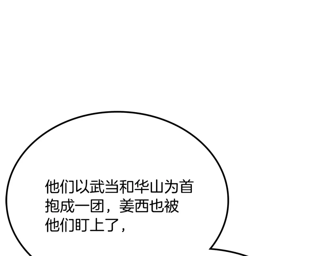 第21话 谣言四起 第271页