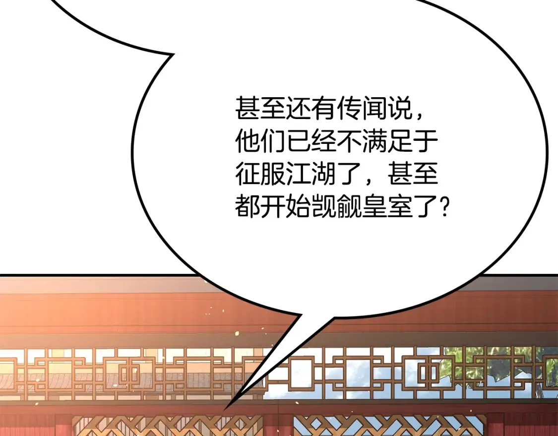 第21话 谣言四起 第272页