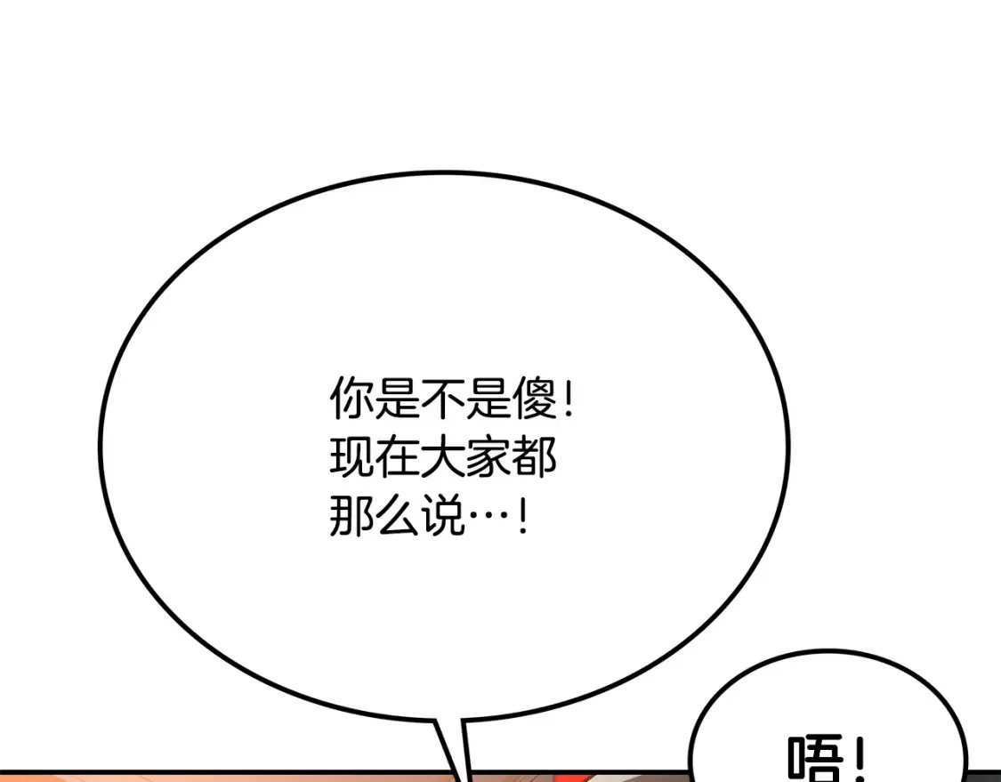 第21话 谣言四起 第275页