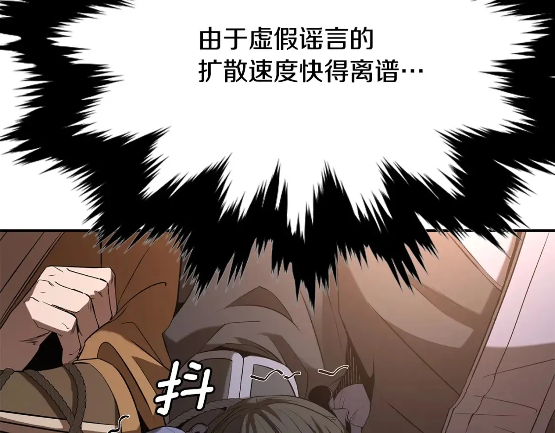 第21话 谣言四起 第294页