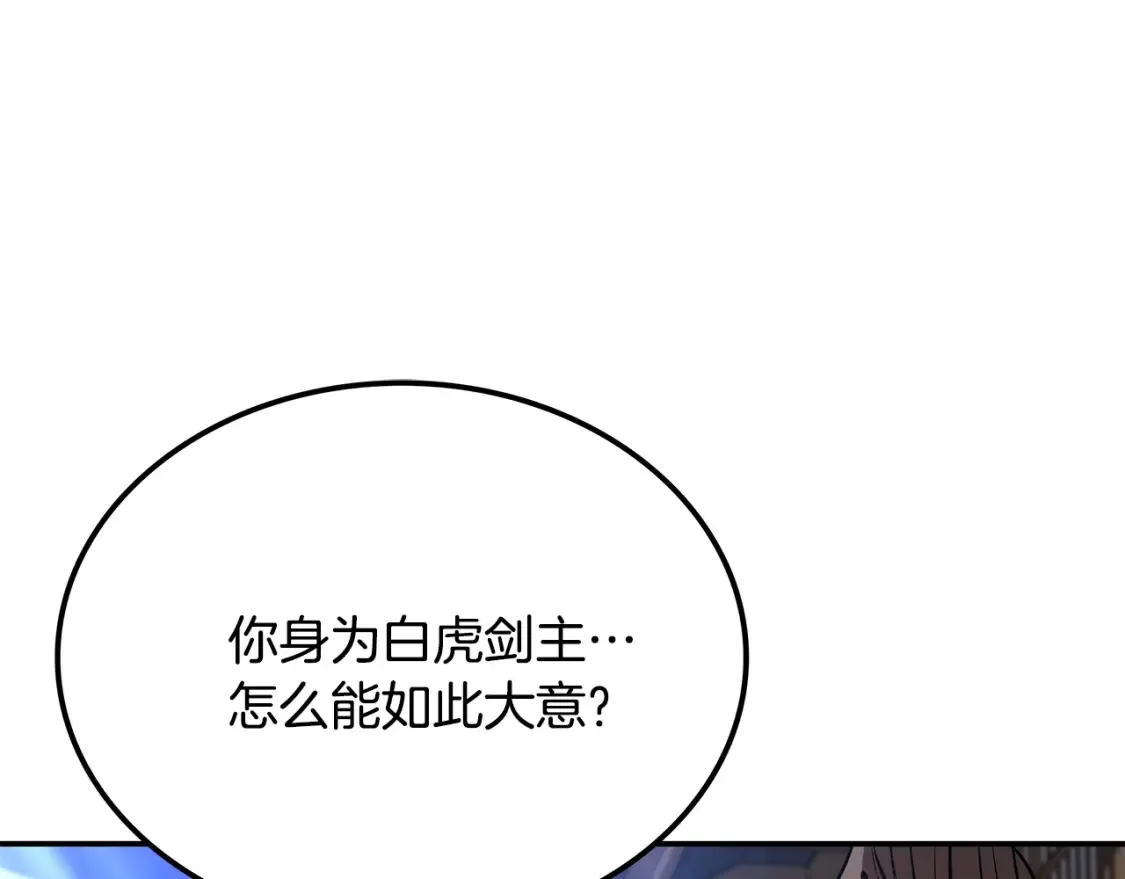 第23话 陆克慎 第3页