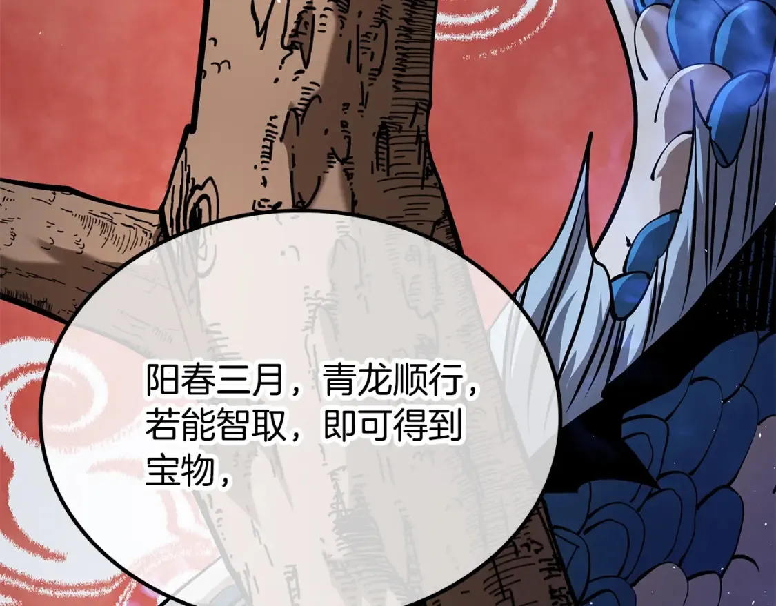 第23话 陆克慎 第82页