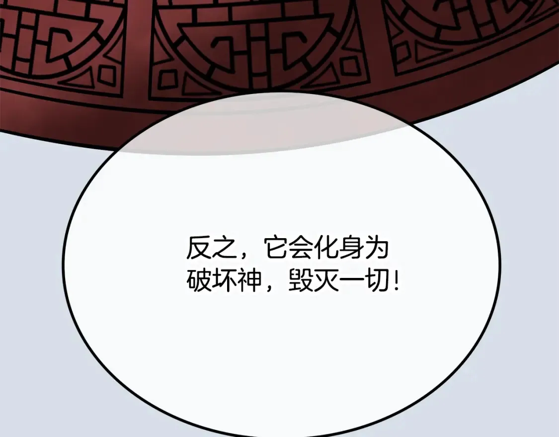 第23话 陆克慎 第88页