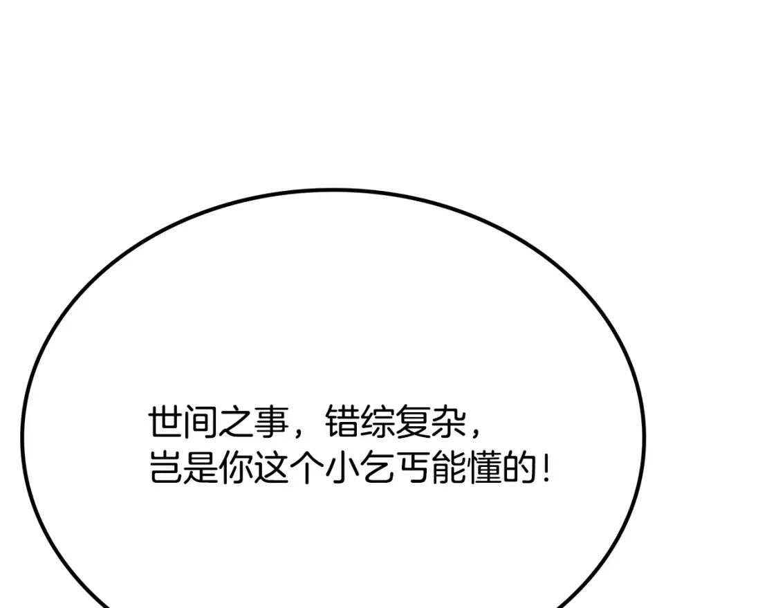第23话 陆克慎 第109页