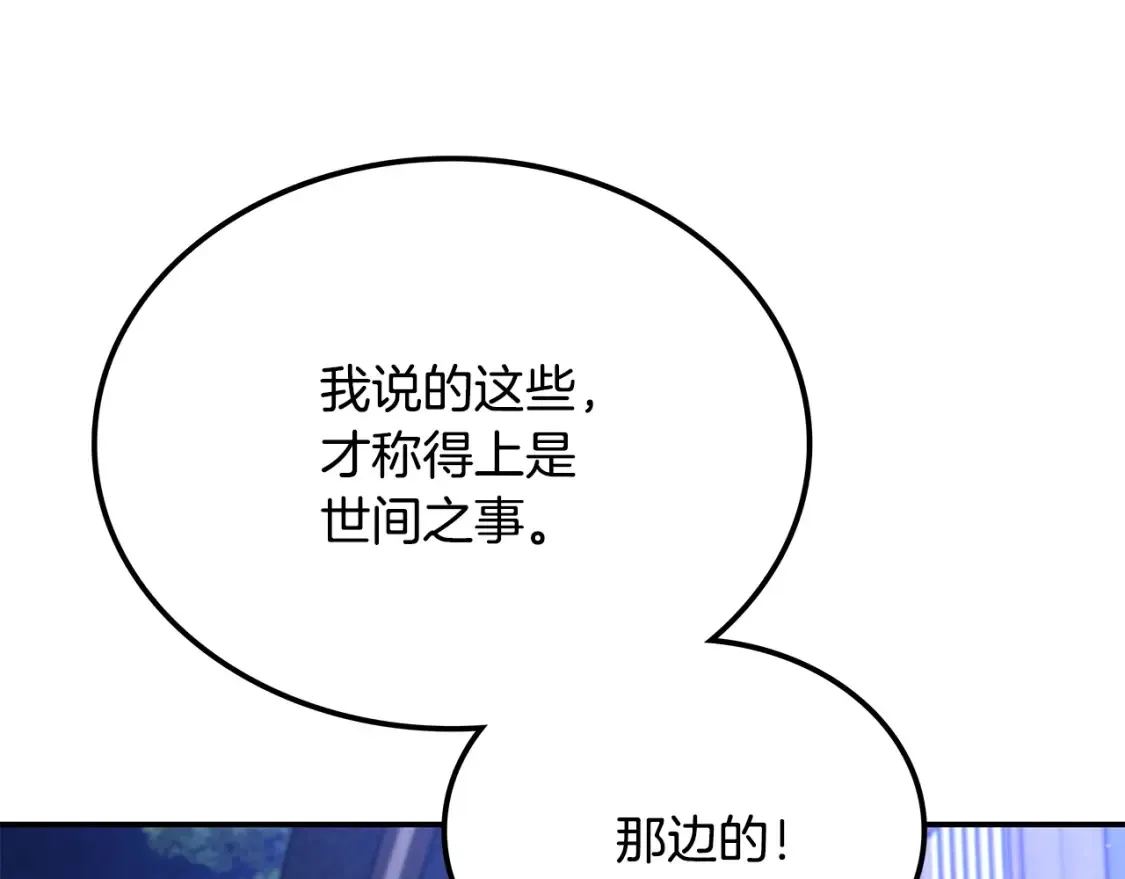 第23话 陆克慎 第116页