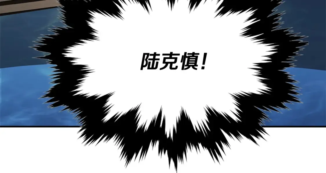 第23话 陆克慎 第262页