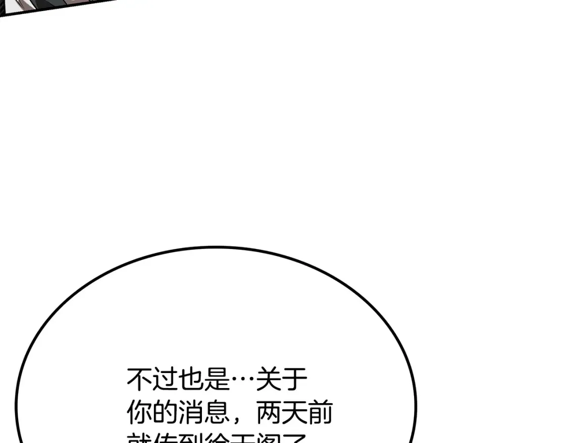 第22话 棋子 第14页
