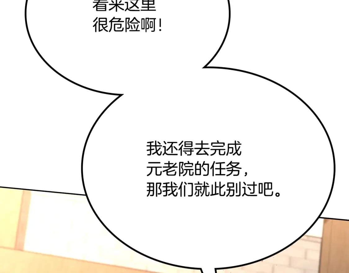第22话 棋子 第24页
